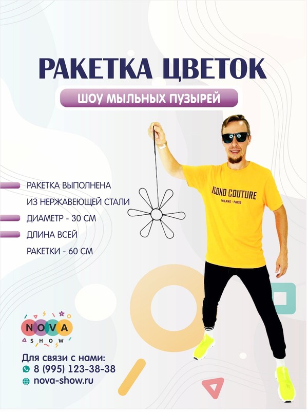 Ракетка "Цветок"
