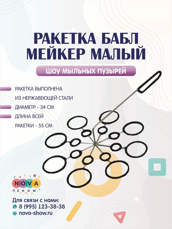 Ракетка Бабл - Мейкер малый