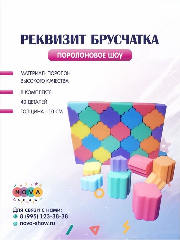Поролоновый реквизит "Брусчатка"