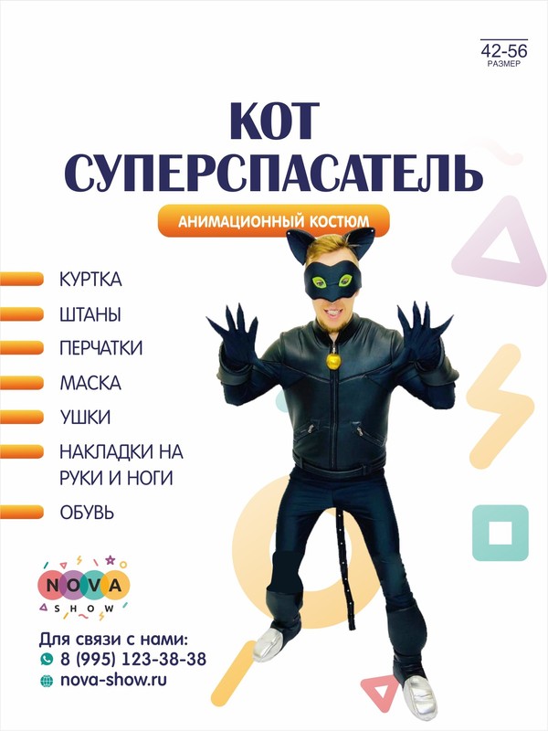 Анимационный костюм "Кот суперспасатель"