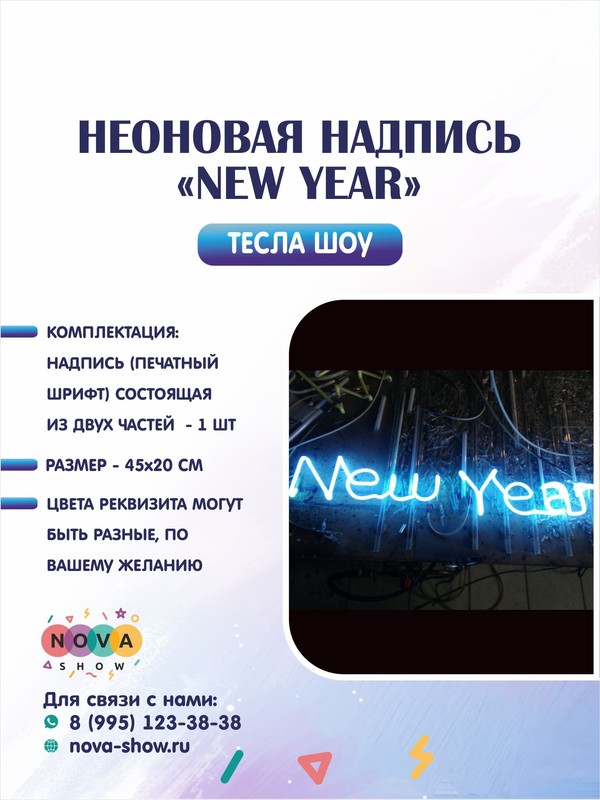 Неоновая надпись  "New Year"