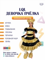 Анимационный костюм "LQL девочка пчёлка"