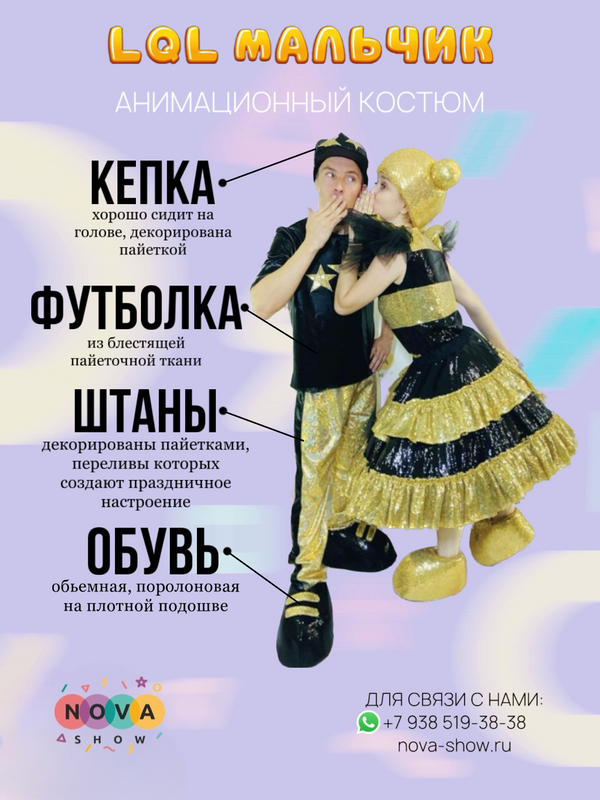 Костюм "LQL" мальчик