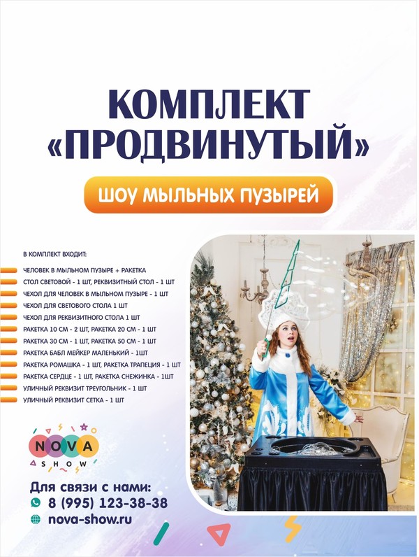 Комплект ШМП «ПРОДВИНУТЫЙ»