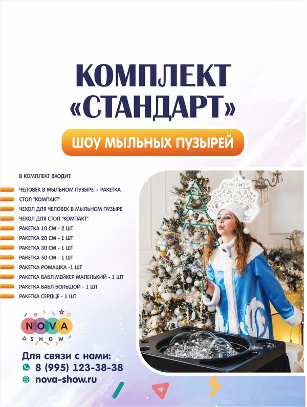 Комплект «СТАНДАРТ»