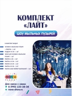 Комплект ШМП «ЛАЙТ»