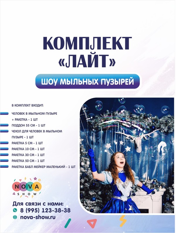 Комплект ШМП «ЛАЙТ»