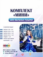 Комплект ШМП «МИНИ»