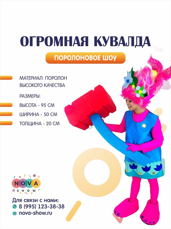 Поролоновый реквизит "Огромная кувалда"
