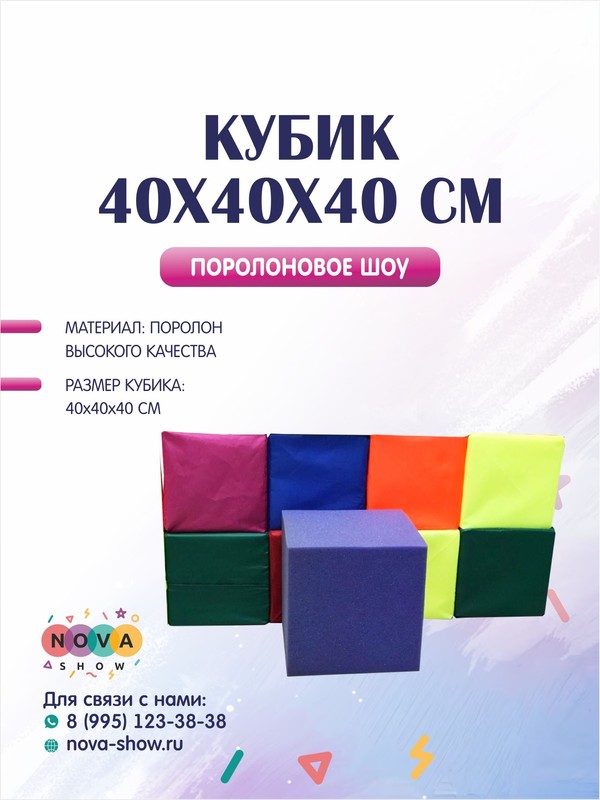 Поролоновый кубик 40*40*40 см