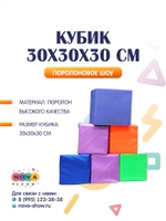 Поролоновый кубик 30*30*30 см