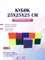 Поролоновый кубик 25*25*25 см
