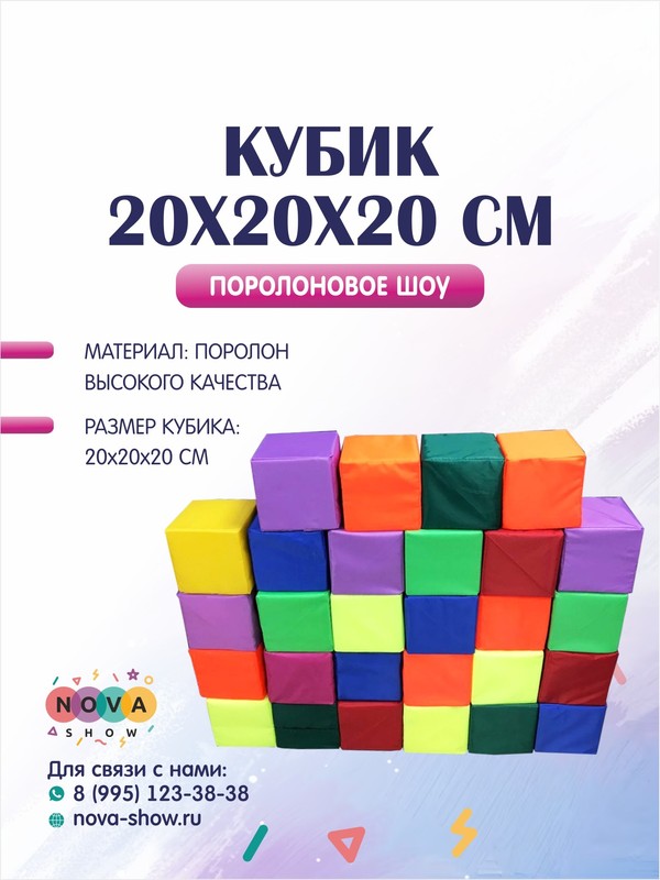 Поролоновый кубик 20*20*20 см
