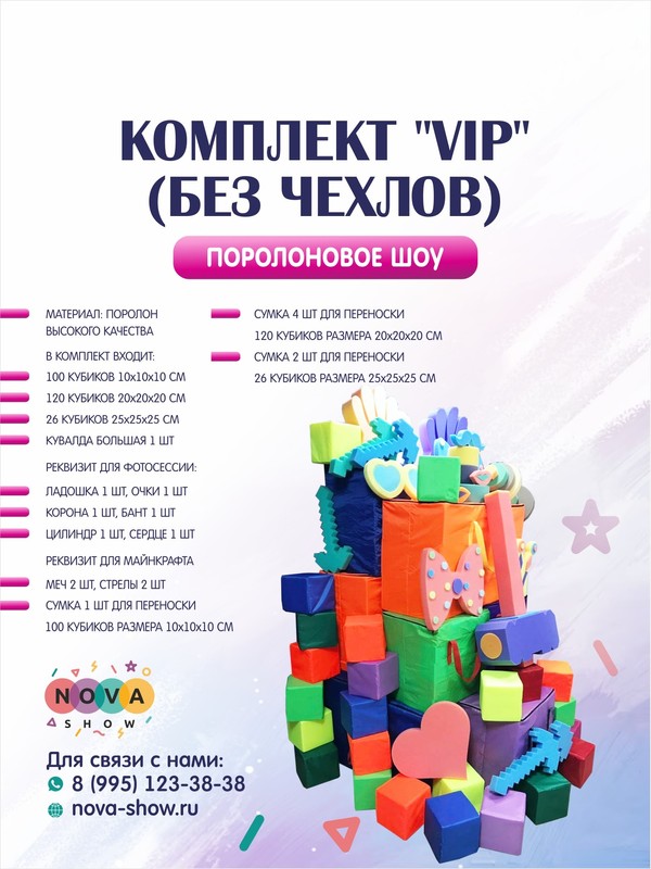 Комплект " VIP" (без чехлов)