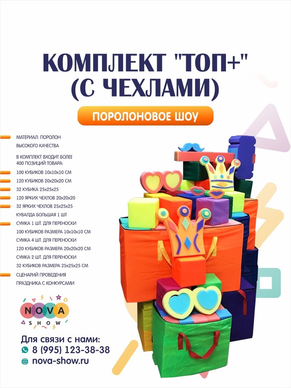 Комплект " ТОП+" ( с чехлами)