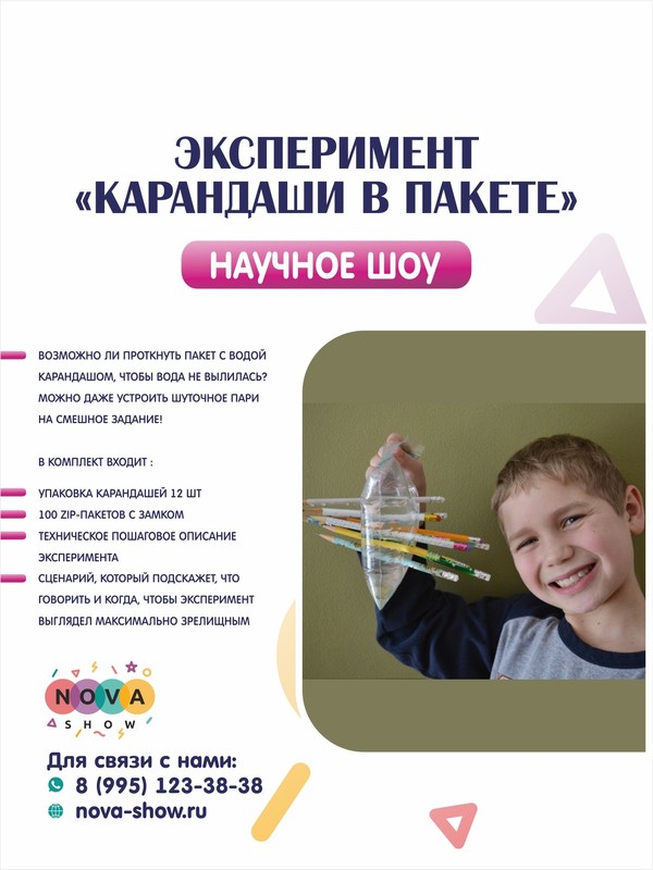 Эксперимент "Карандаши в пакете"