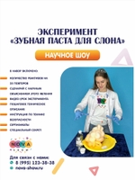 Эксперимент "Зубная паста для слона"