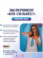 Эксперимент "Кто сильнее?"