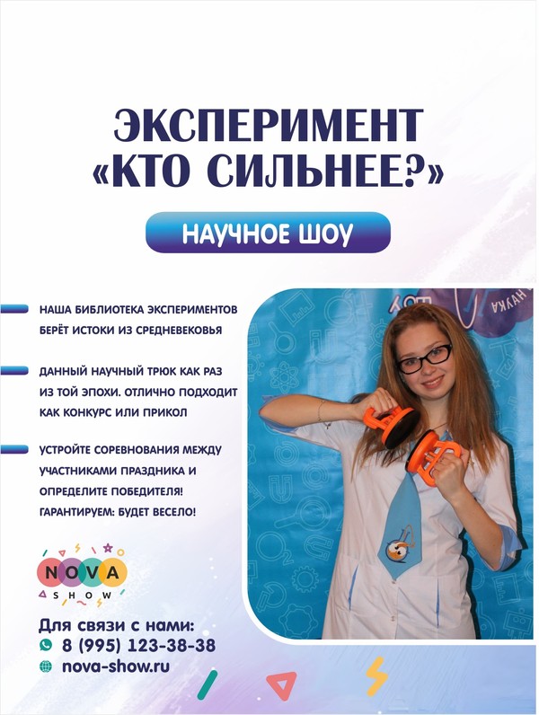 Эксперимент "Кто сильнее?"