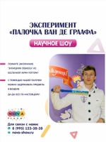 Эксперимент: Палочка "Ван Де Граафа"