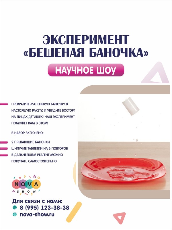 Эксперимент "Бешеная баночка"