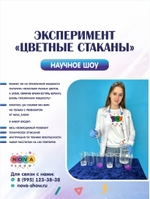 Эксперимент "Цветные стаканы"