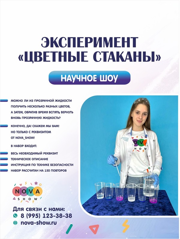 Эксперимент "Цветные стаканы"
