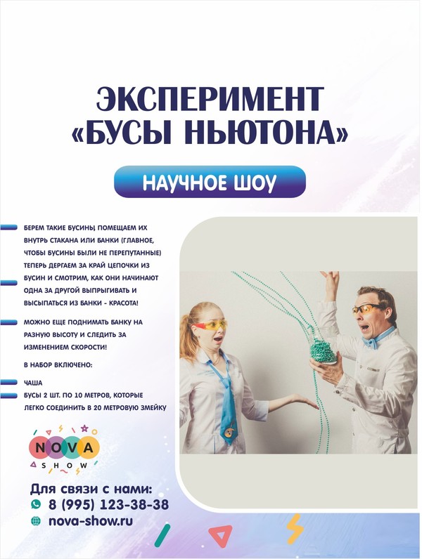 Эксперимент "Бусы Ньютона"