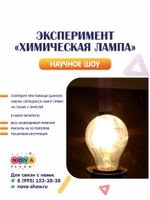 Химическая лампа