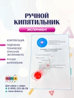 Эксперимент "Ручной кипятильник"