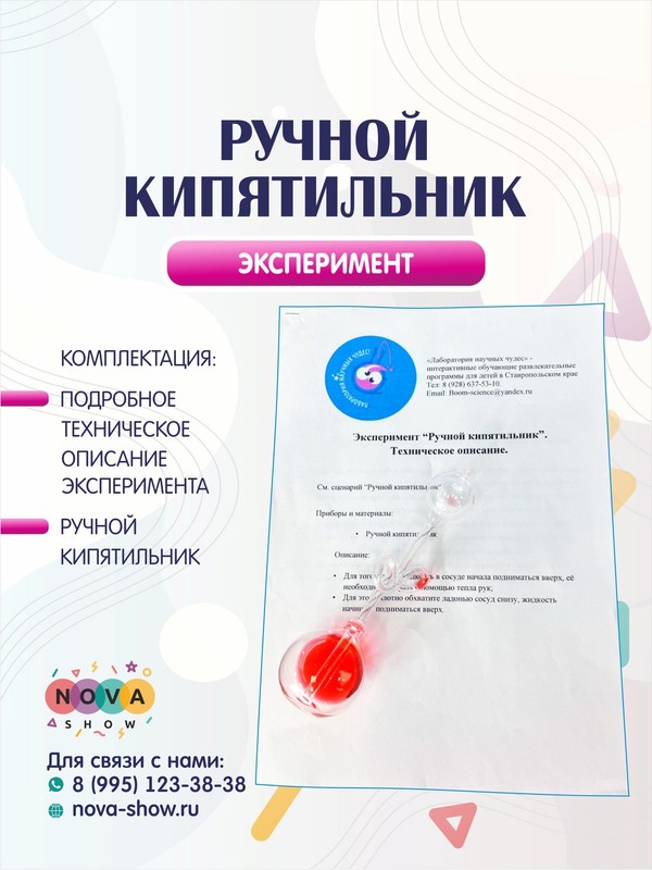 Эксперимент "Ручной кипятильник"