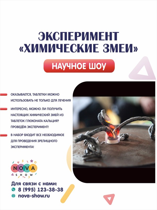 Эксперимент "Химические змеи"