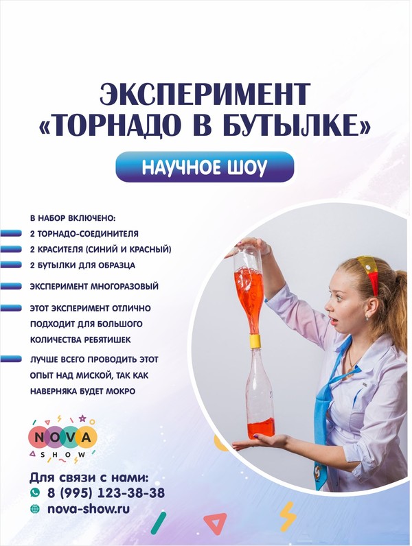 Эксперимент "Торнадо в бутылке"