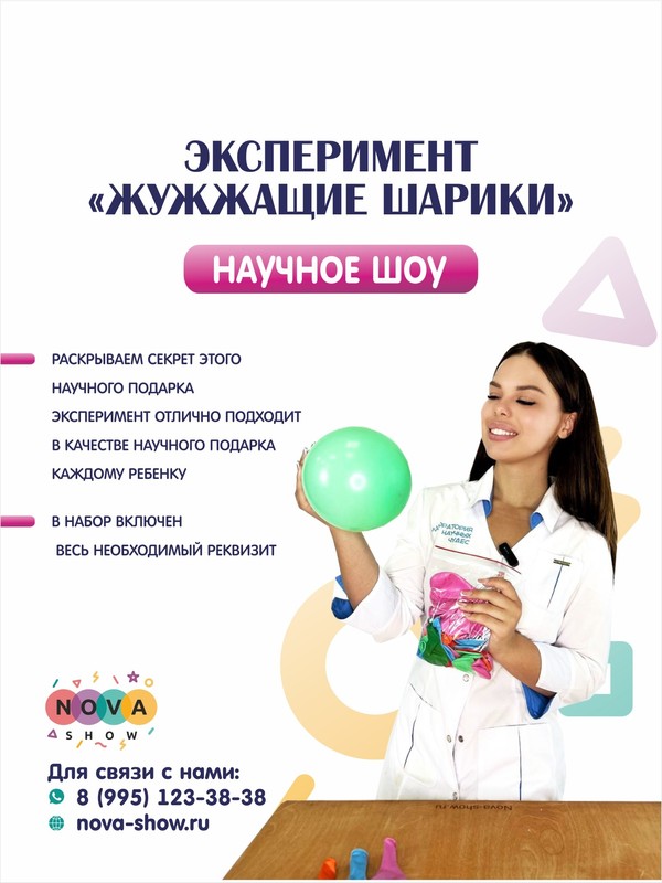 Эксперимент "Жужжащие шарики"