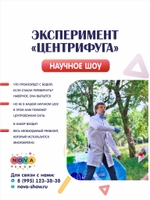 Эксперимент "Центрифуга"