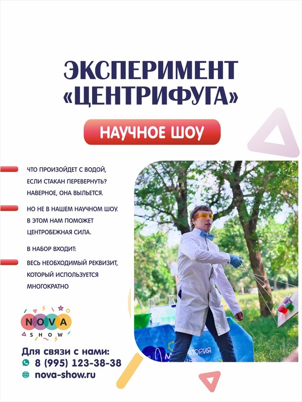 Эксперимент "Центрифуга"