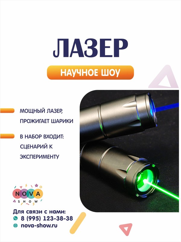 Лазер