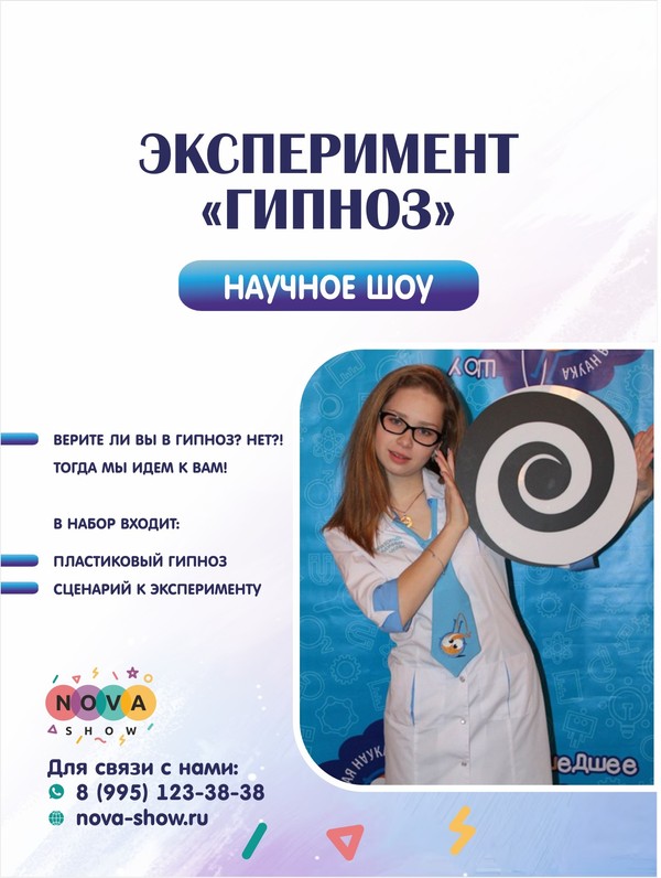 Эксперимент "Гипноз"
