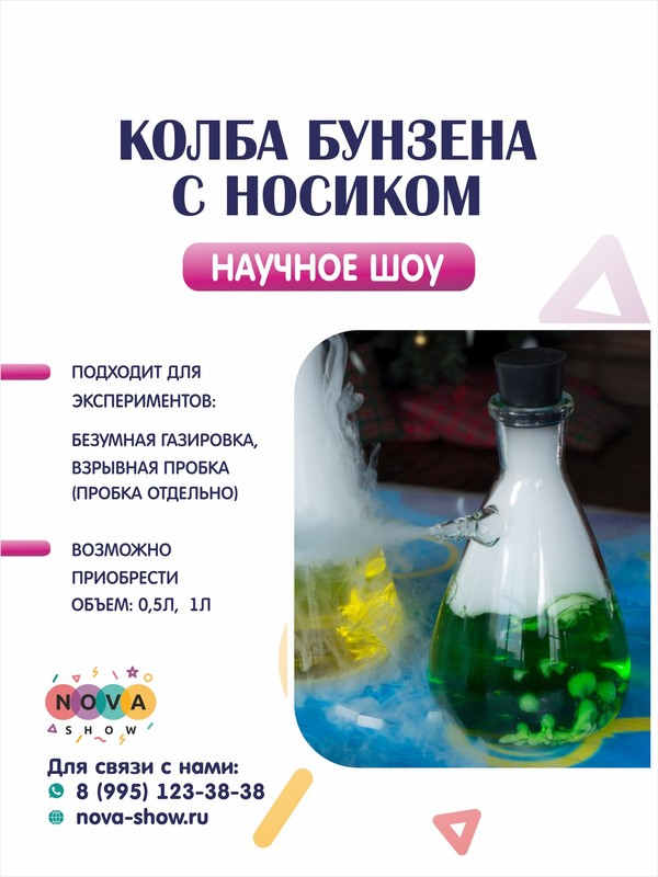 Колба Бунзена с носиком