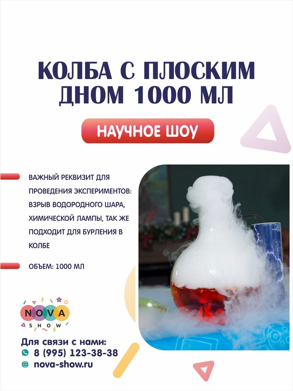 Колба с плоским дном (плоскодонная) 1000 мл