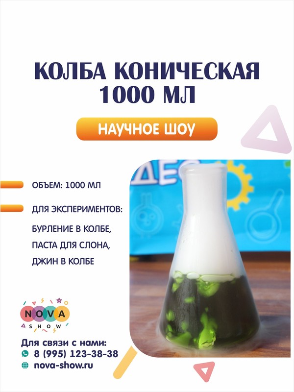 Колба коническая 1000 мл
