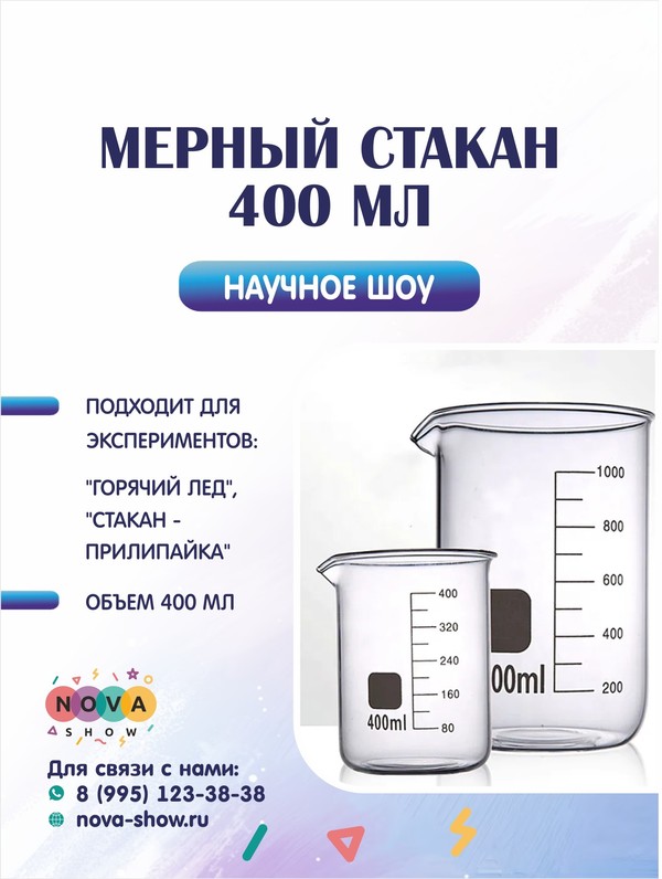 Мерный стакан 400 мл