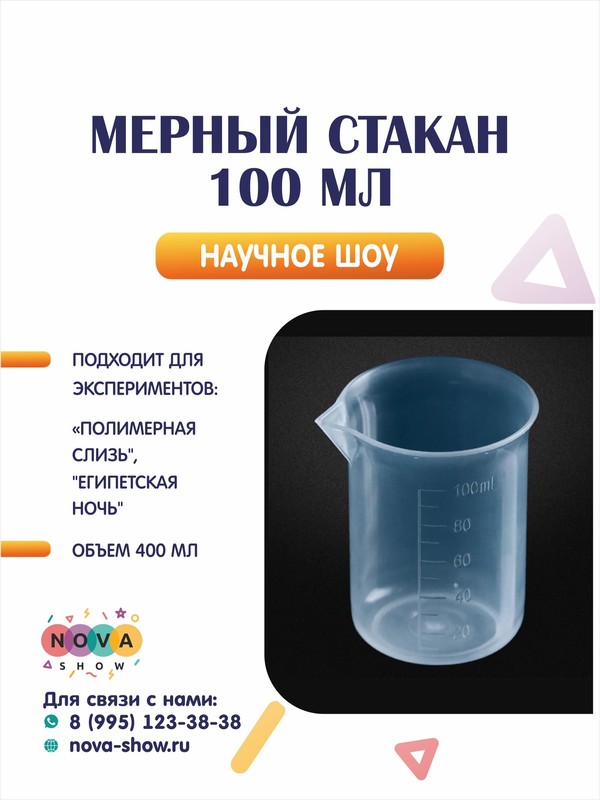 Мерный стакан 100 мл