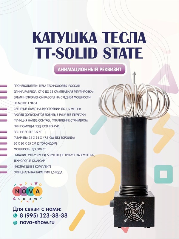 Катушка Тесла TT-Solid State