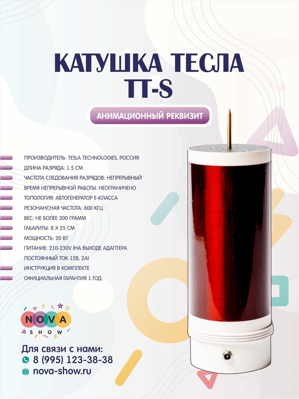 Катушка Тесла TT-S