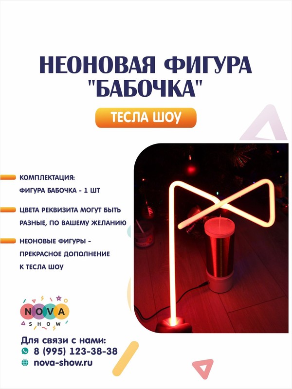 Неоновая фигура "Бабочка"