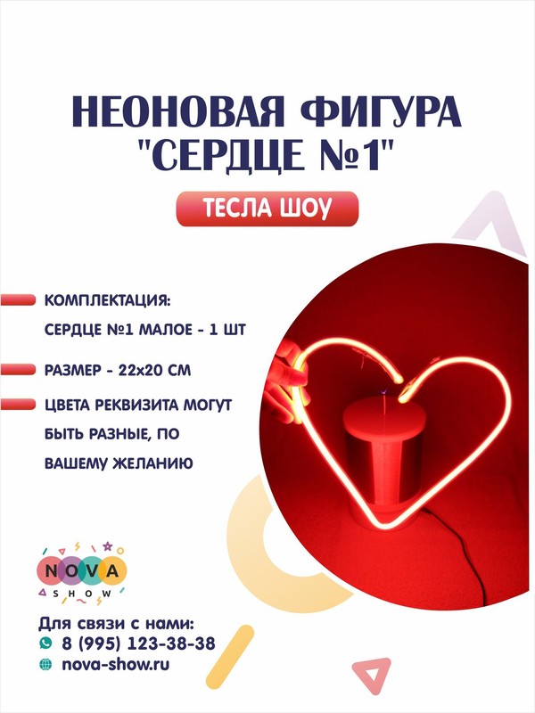 Неоновая фигура "Сердце №1"