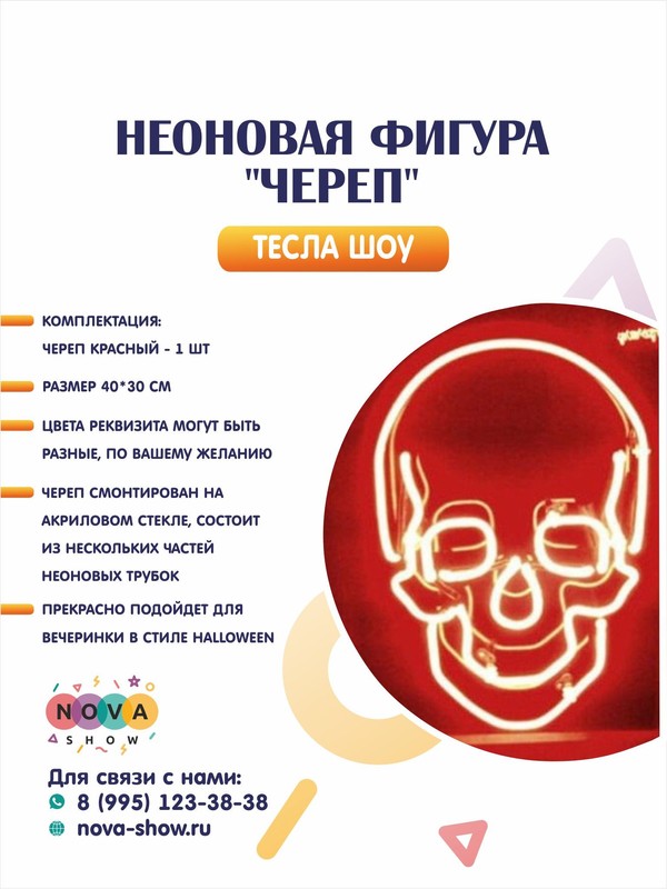 Неоновая фигура "Череп"