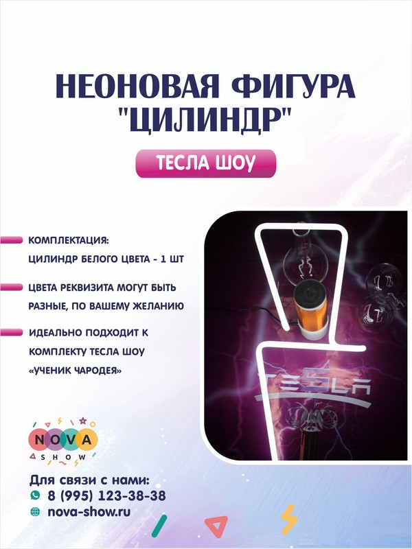 Неоновая фигура "Цилиндр"