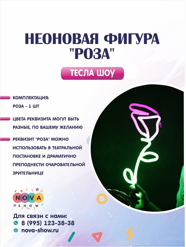 Неоновая фигура "Роза"